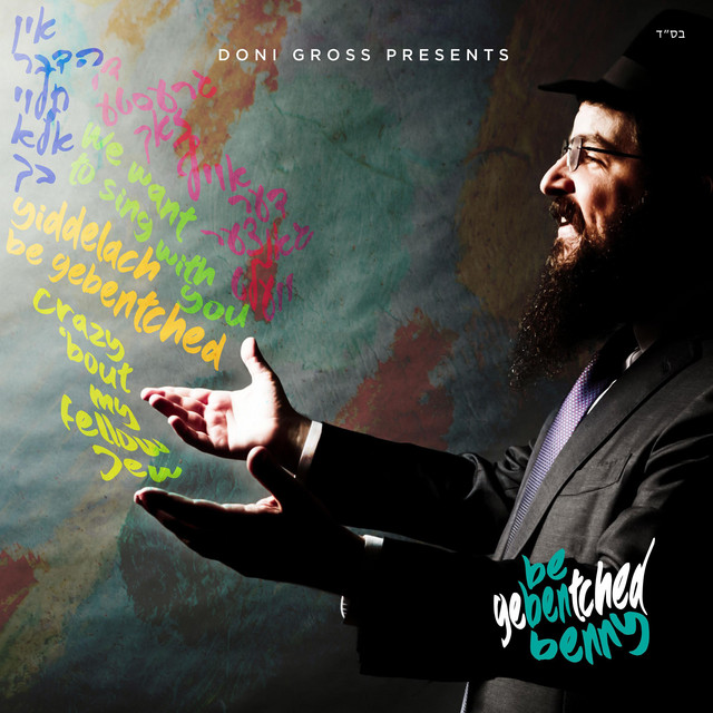 Be Gebentched! — Benny Friedman